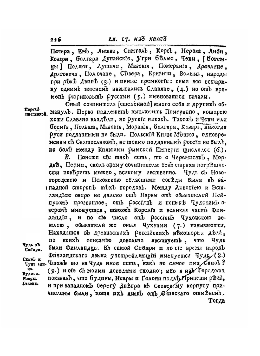 История российская с самых древнейших времен. Книга 1. Часть 2 | В. Н. Татищев