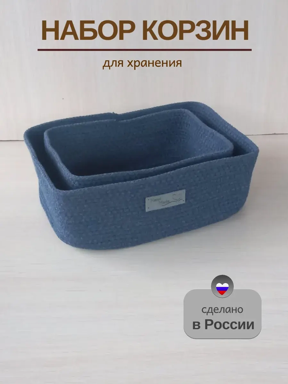 Набор корзин для хранения