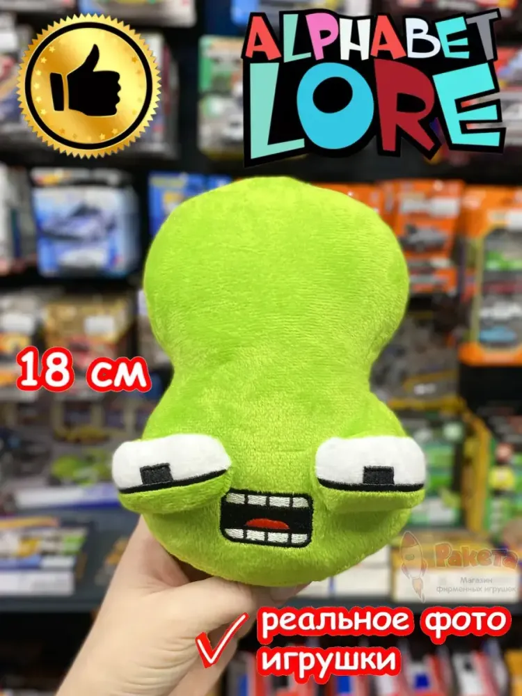 Мягкая игрушка Алфавит Лора цифра 8