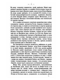 Краткая история русского флота. Выпуск 1 | Ф.Ф. Веселаго