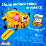 Лодка для аттракциона в бассейне «Тигрёнок», взрослая, на часовом механизме, 172×120×36 см