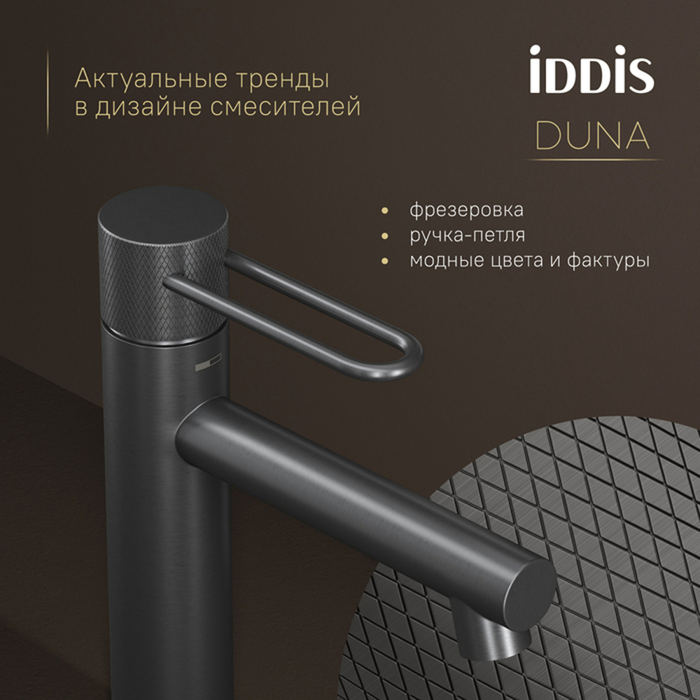 Смеситель для раковины 26к IDDIS DUNGM00i01 "Duna" литой, под гайку,  ГРАФИТ мат