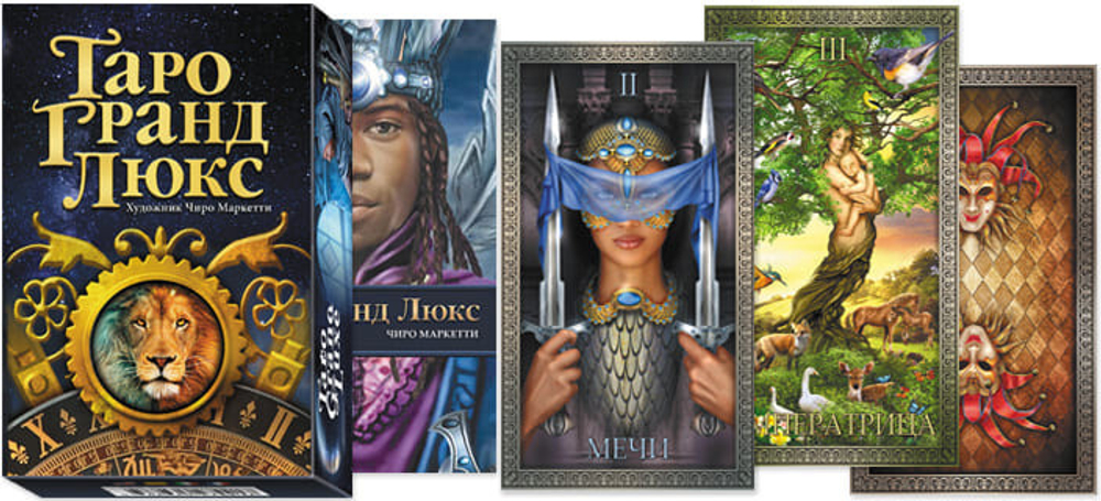 Таро Гранд Люкс