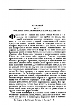 Система трансцендентального идеализма | Шеллинг Фридрих Вильгельм Иосиф