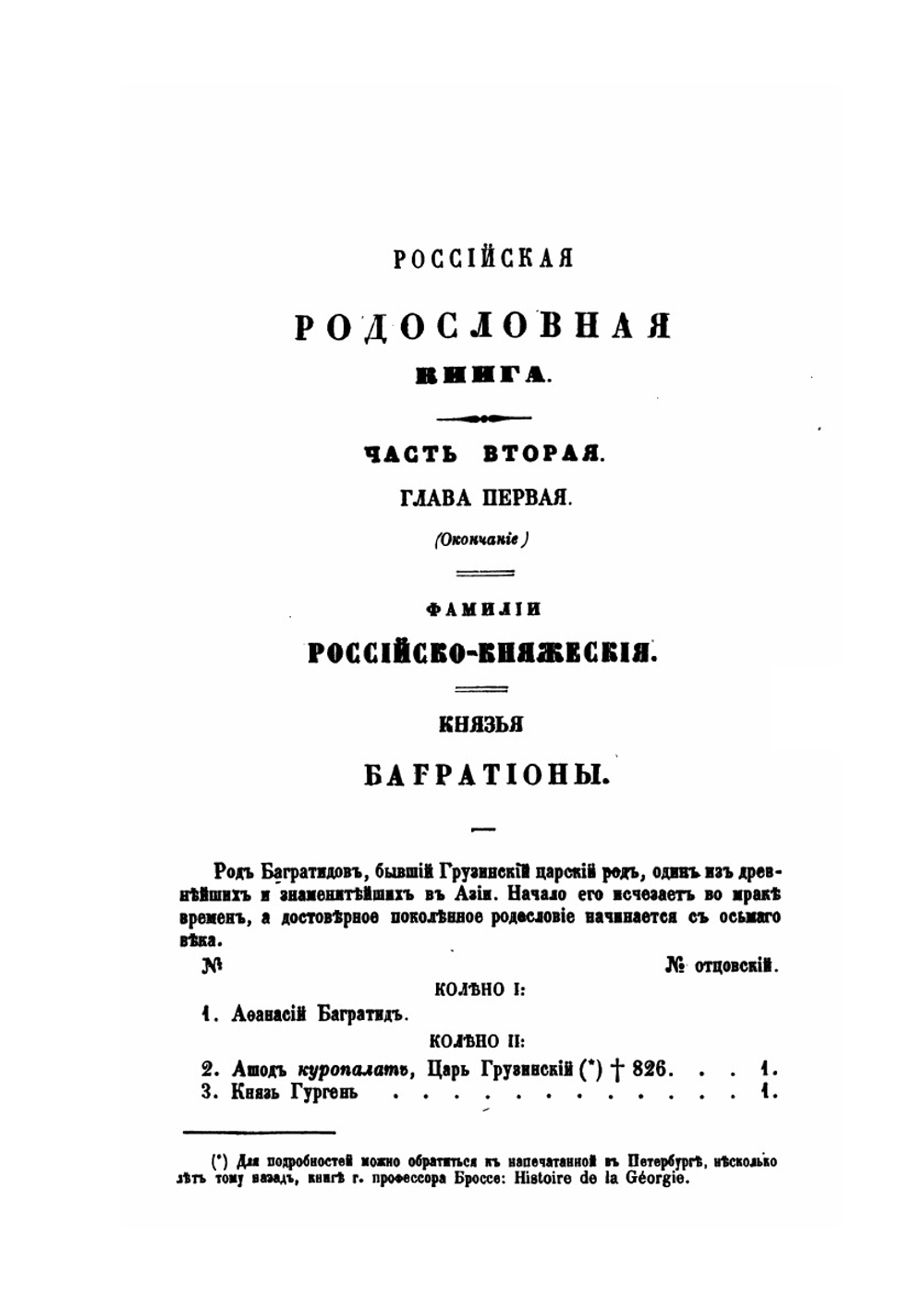 Российская родословная книга. Часть 2 | П.В. Долгоруков