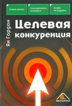 Целевая конкуренция