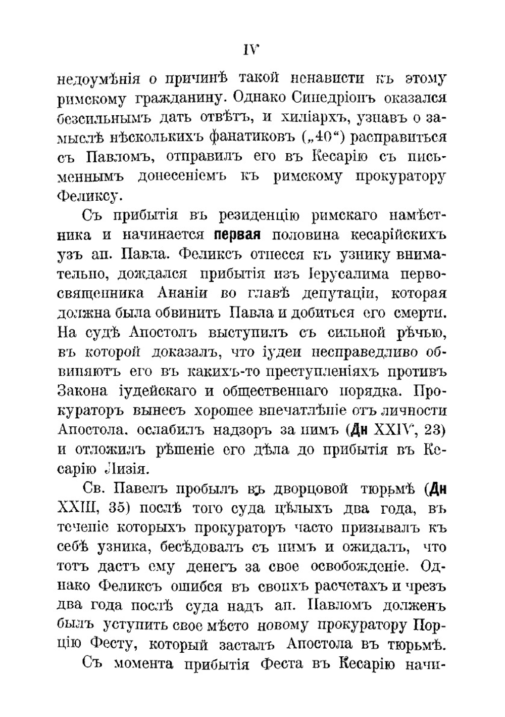 Св. апостол Павел на суде у Феста и Агриппы | Н.Д. Протасов