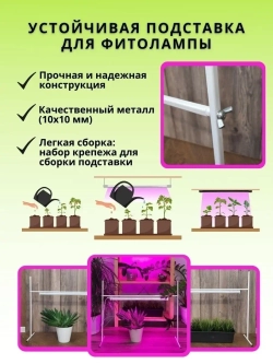 Подставка для Фитолампы