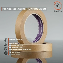 Скотч малярный, Малярная лента для авто ROXPRO 3680, коричневая, 18мм х 40м 1 шт.