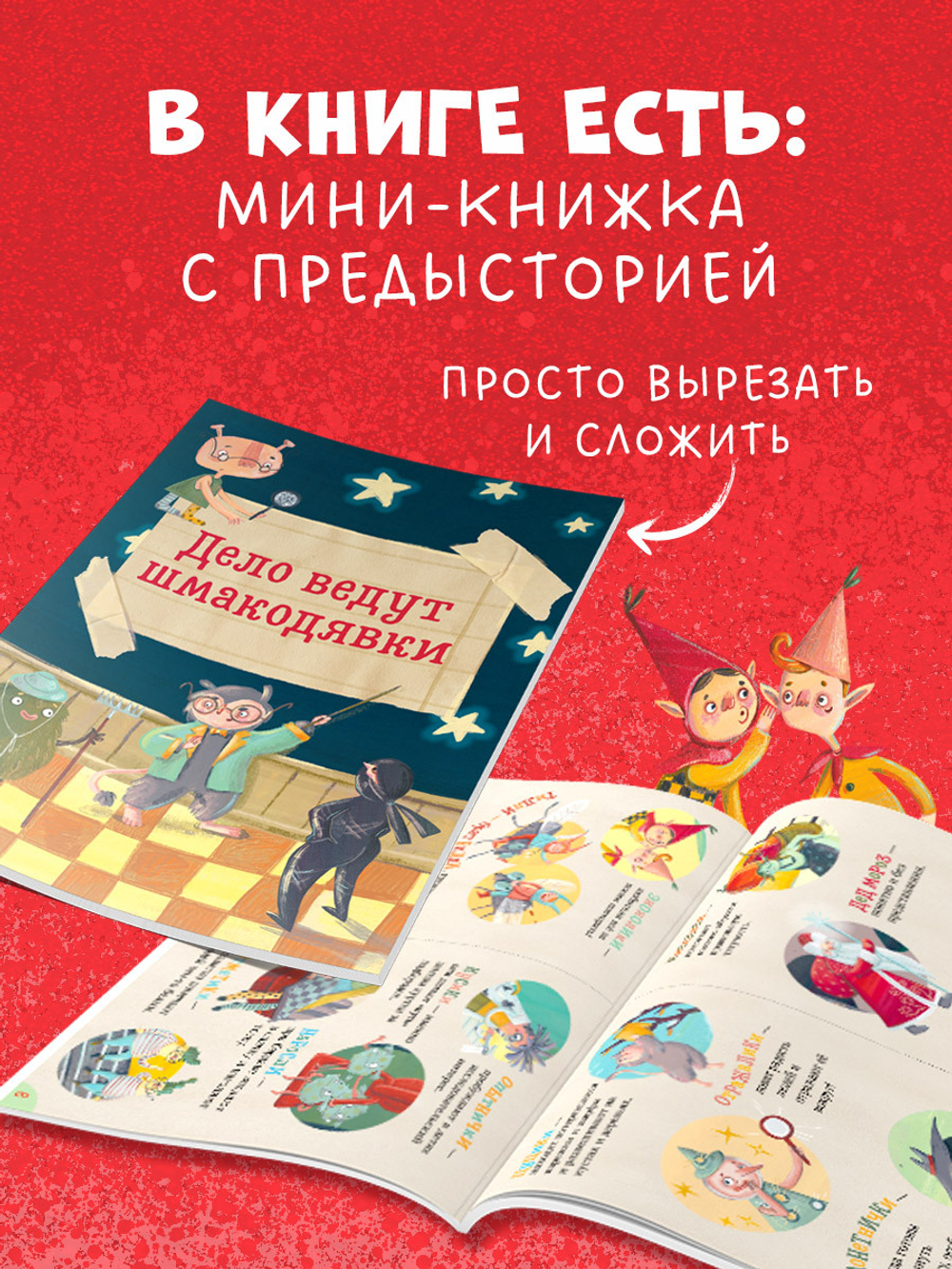 Мастерилки. Адвент-календарь. Наступит ли Новый год?.. или Дело ведут шмакодявки