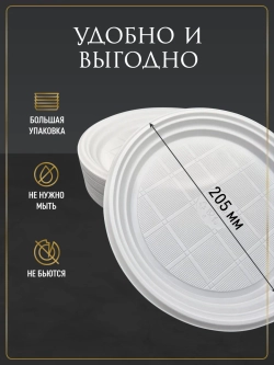 Пластиковая одноразовая тарелка 205 мм 100 шт для праздника