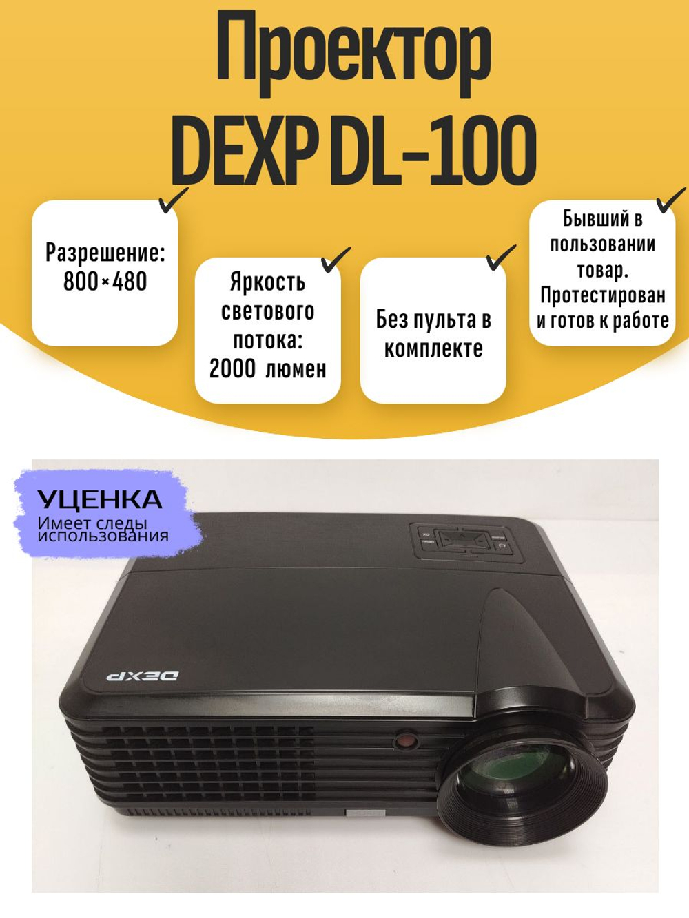 Проектор DEXP DL-100