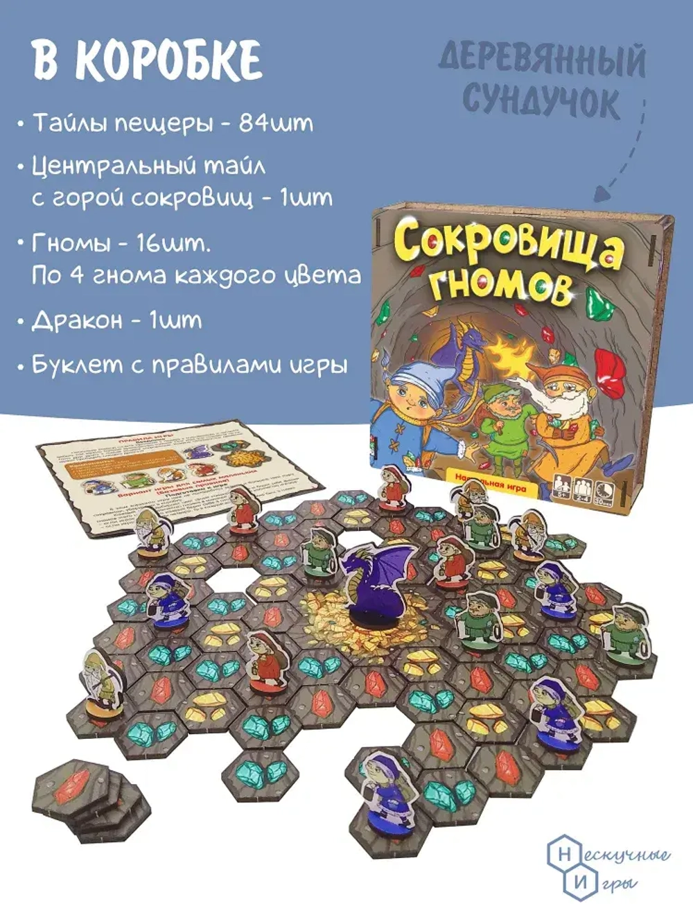 Настольная игра "Сокровища Гномов"