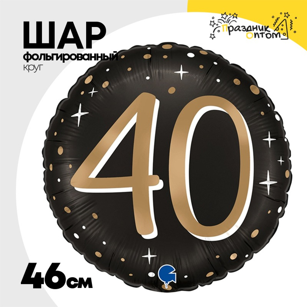 Шар Фольгированный 40 Черный фон (Черный)