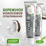 Зубная Паста BIOMED "SUPERWHITE" (бережное отбеливание) 100 мл
