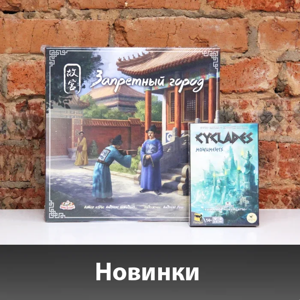 Новинки от Crowd Games