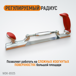 WDK-65125  Рубанок кузовщика 14", регулировка кривизны, полотно 350х35 мм