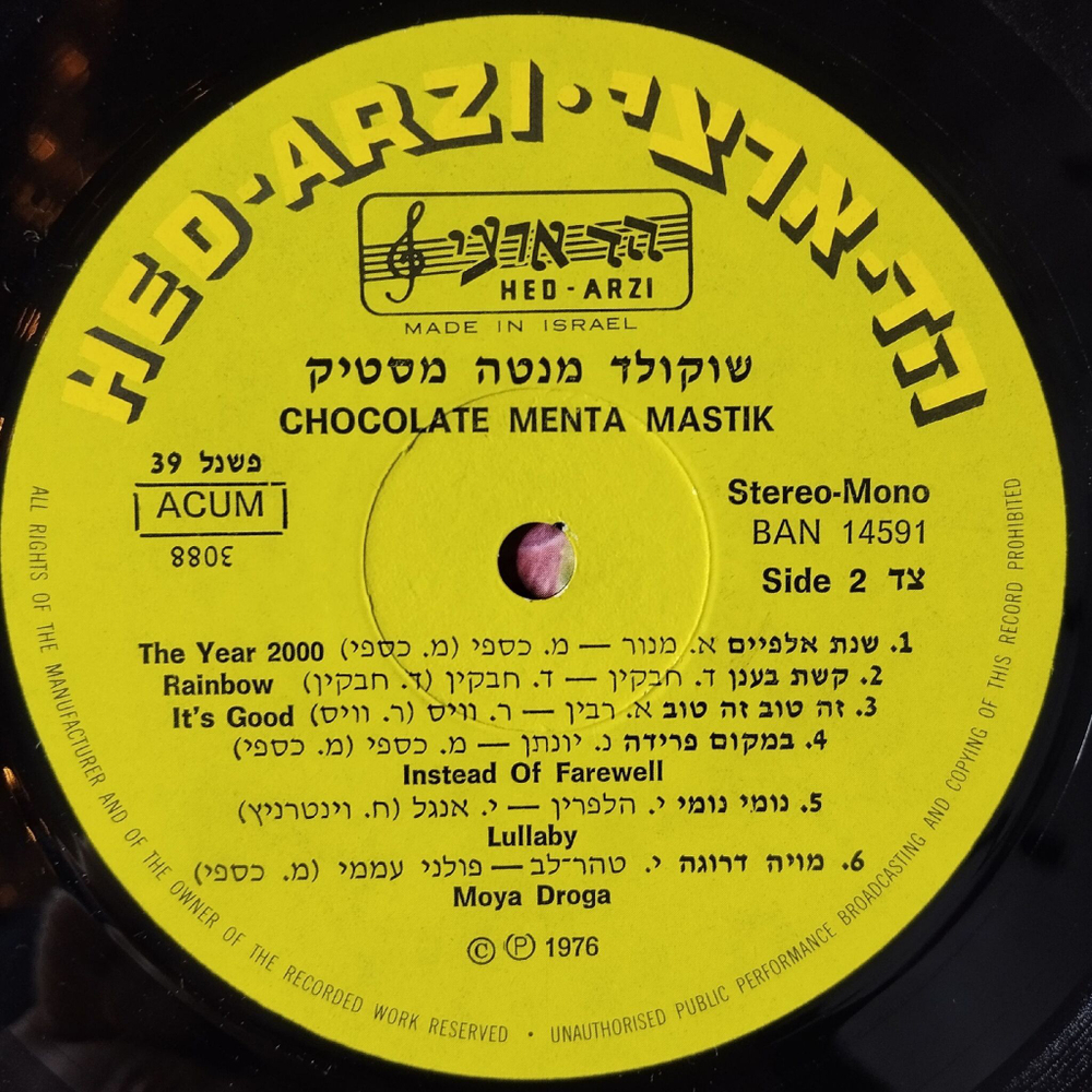 Винтажная виниловая пластинка LP Chocolate Menta Mastik (Israel 1976)