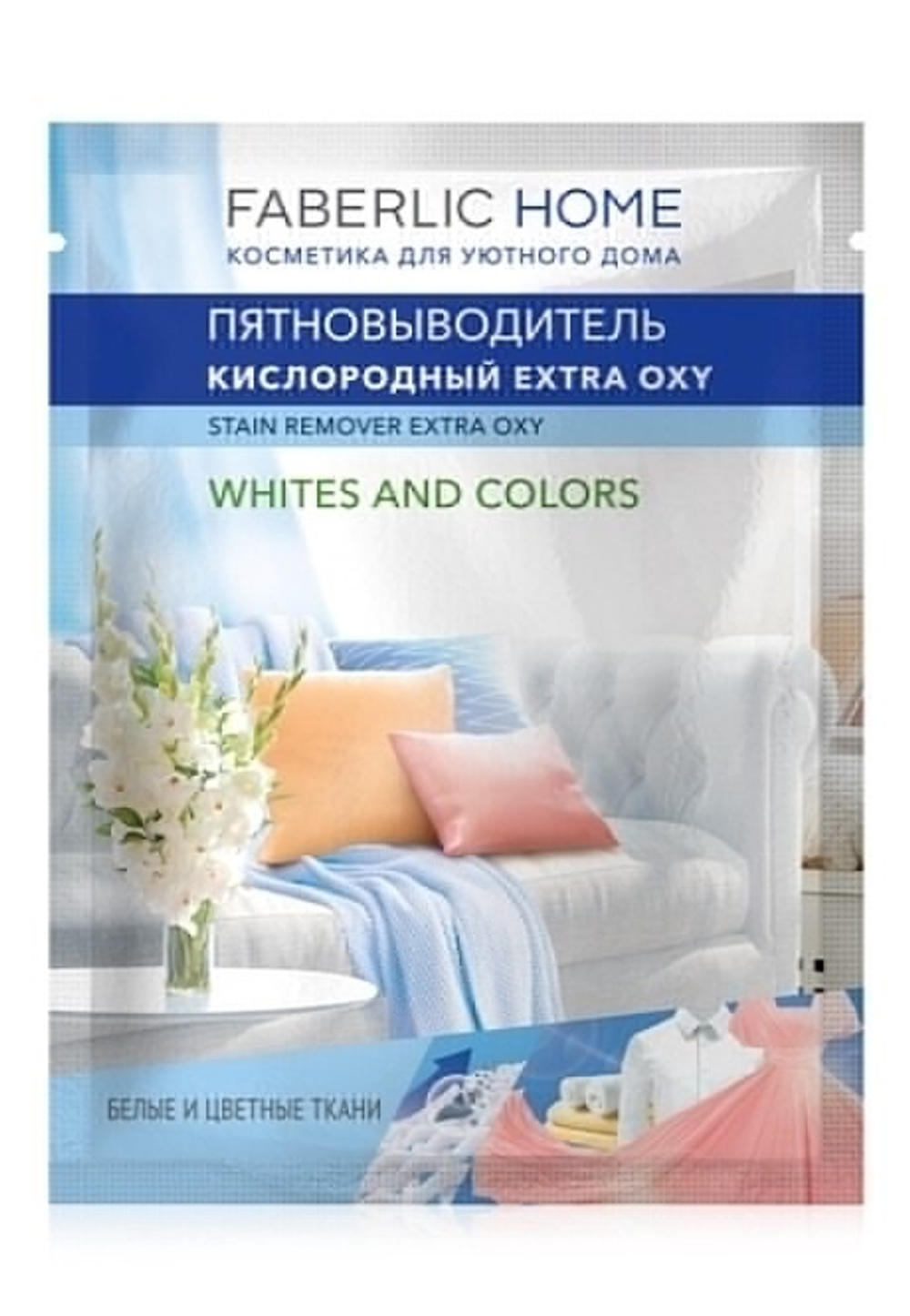 Пробник Faberlic кислородного универсального пятновыводителя "Extra Oxy"