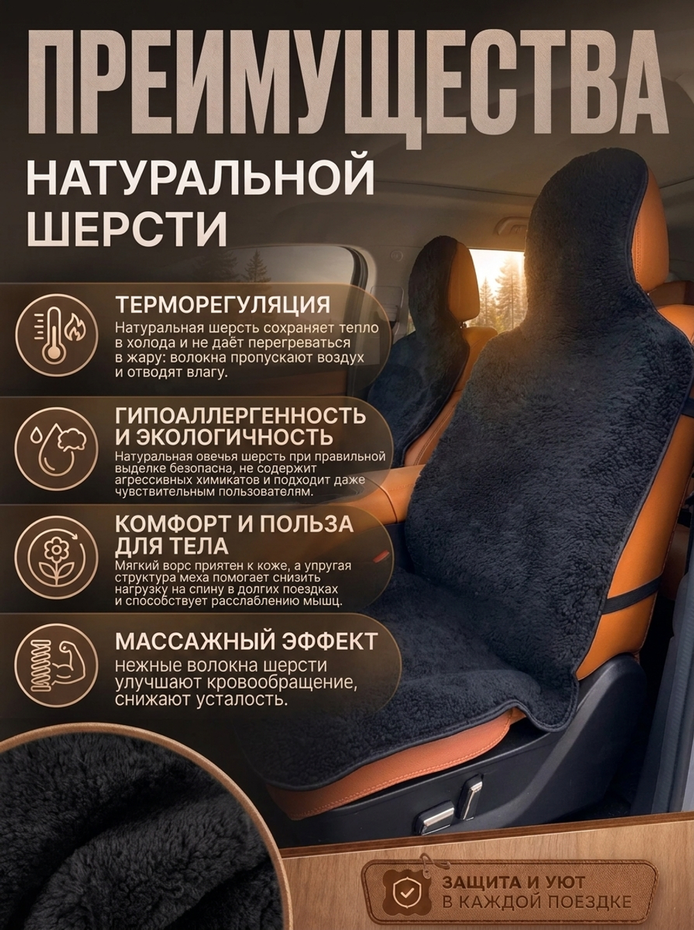 Накидки (2шт) чехлы на сиденье из овечьей шерсти 85%