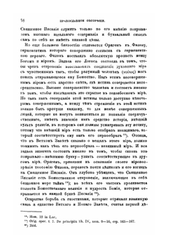 Святой Иоанн Златоуст как толкователь Священного писания | Н. И. Троицкий