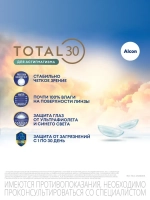 Ежемесячные астигматические контактные линзы Total30 For Astigmatism (уп. 3 линзы)