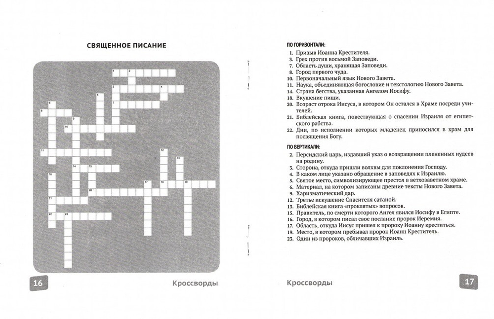 Кроссворды. Выпуск 1