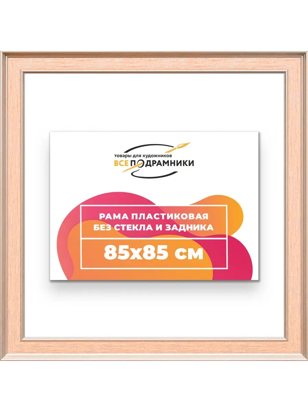 Рама для картин и фотографий 85x85
