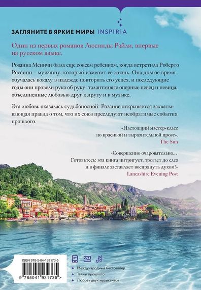 Девушка из Италии