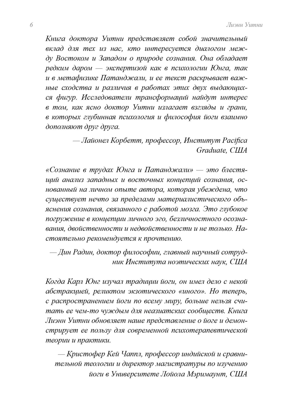 Сознание в трудах Юнга и Патанджали. ПРЕДЗАКАЗ 15% До 23.12.2025