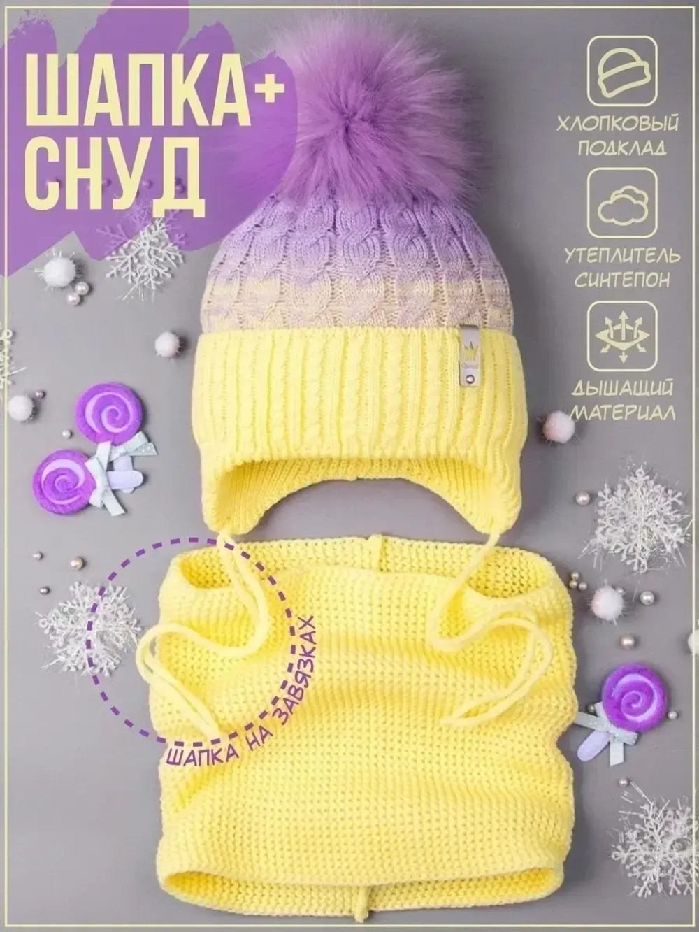Шапка для девочки зимняя вязаная с помпоном и снуд