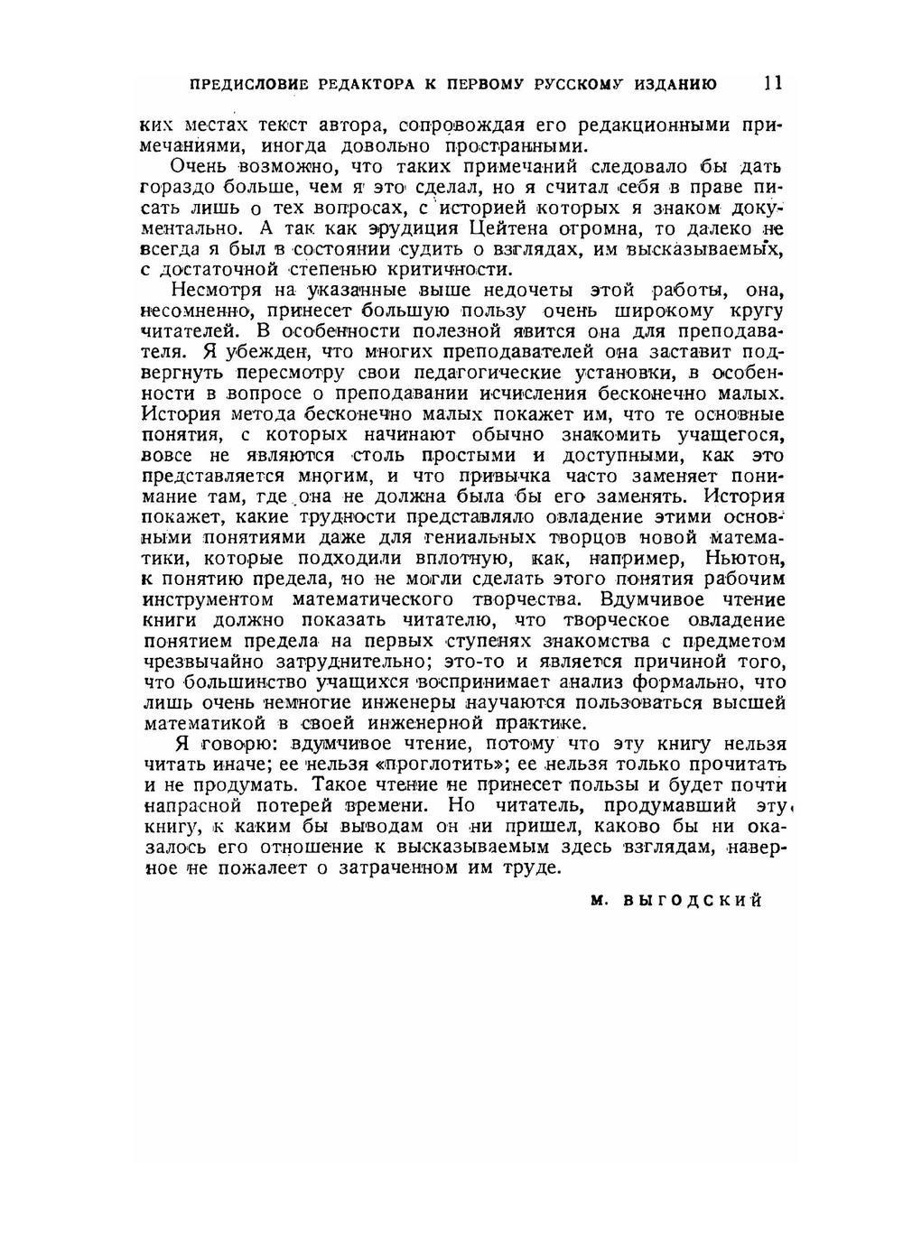 История математики в XVI и XVII веках | Г.Г. Цейтен