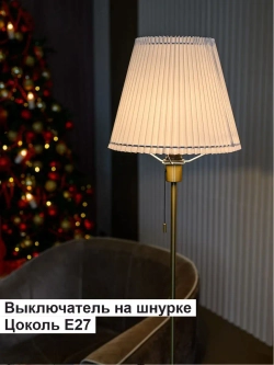 Торшер напольный с абажуром из ткани