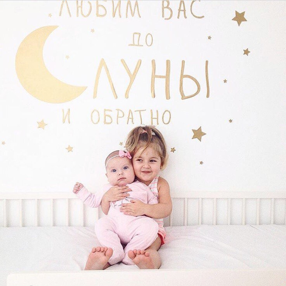 Надпись на стену "Любим тебя/вас до луны и обратно"
