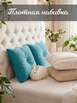 Подушки декоративные диванные 40х40 см