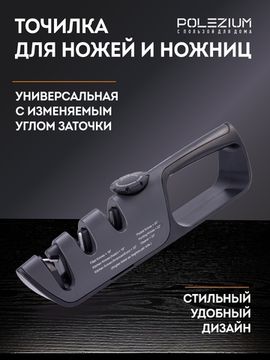 Точилка ручная для ножей и ножниц с регулируемым углом заточки, черная