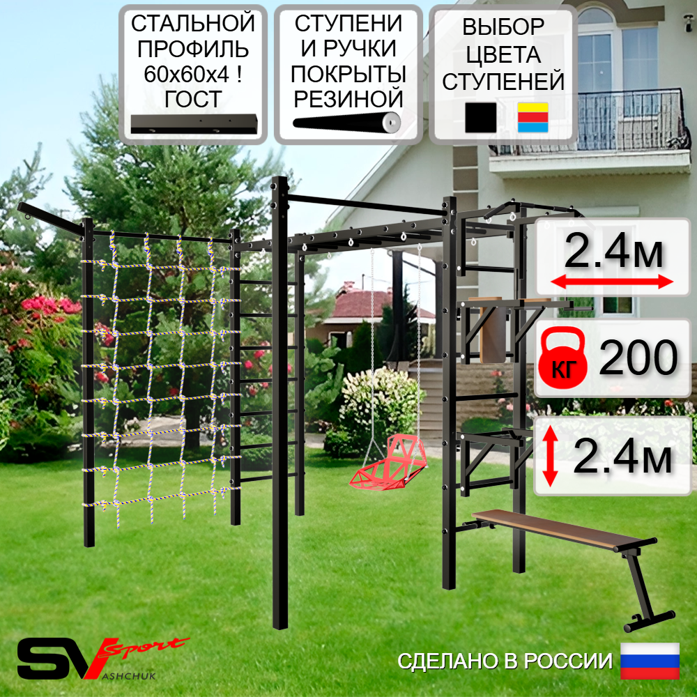 Уличная шведская стенка Sv Sport рукоход с комплектом турник прямой 2шт У5437 (Турник/Брусья/Стойка/Скамья/Со спинкой/Кронш бокс/Сетка)
