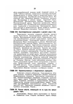 Ташкент в прошлом и настоящем. Исторический очерк | А.И. Добросмыслов