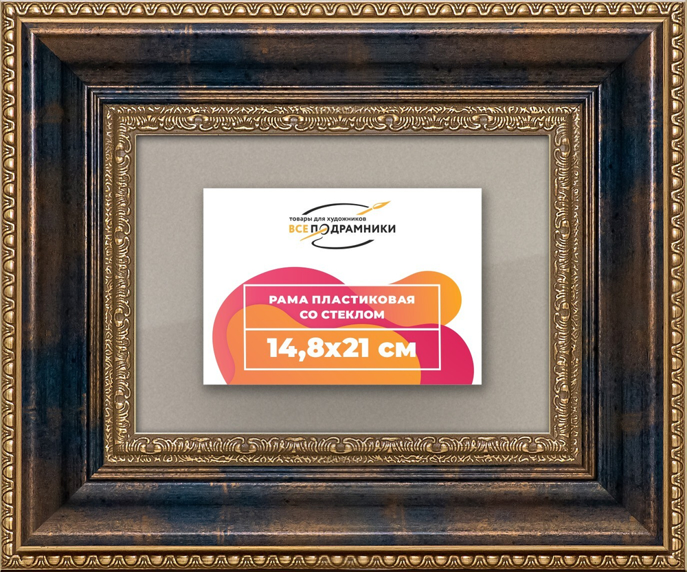 Рамка 14,8x21 для постера и фотографий RPS0051458-09