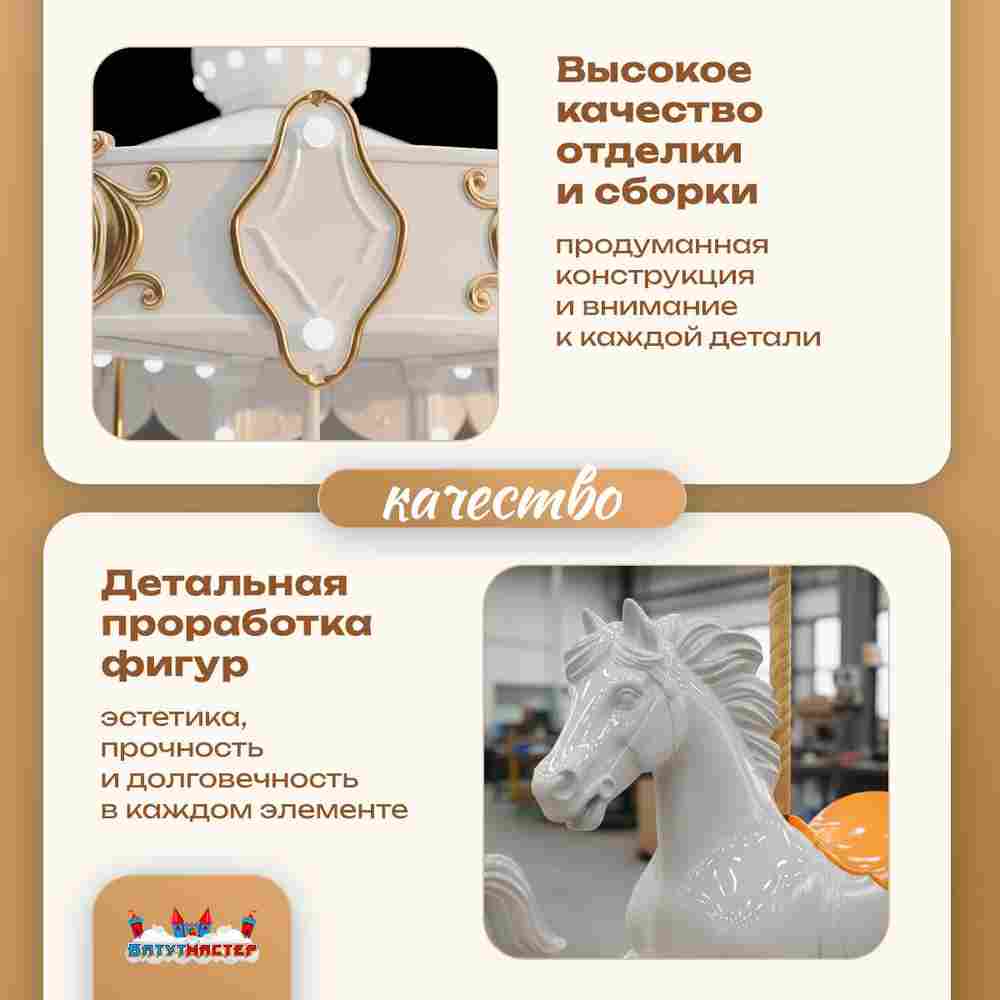 Электрическая свадебная карусель «Белоснежка» с LED-подсветкой, 6 мест