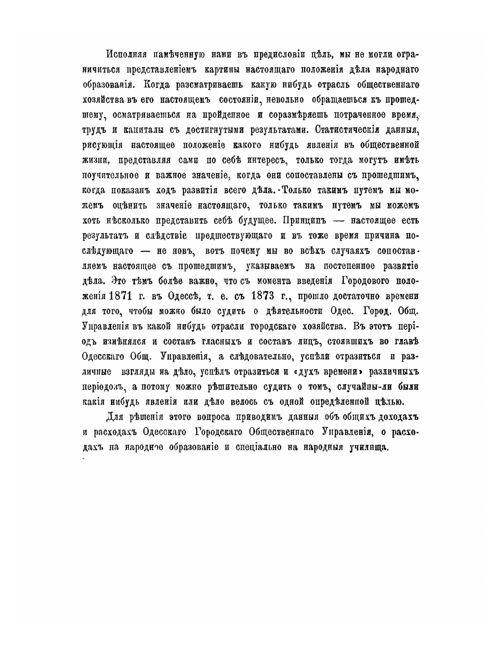 Народное образование в Одессе в ведении Городского общественного управления. 1873-1889 гг | Статистическое бюро при Одесской городской управе