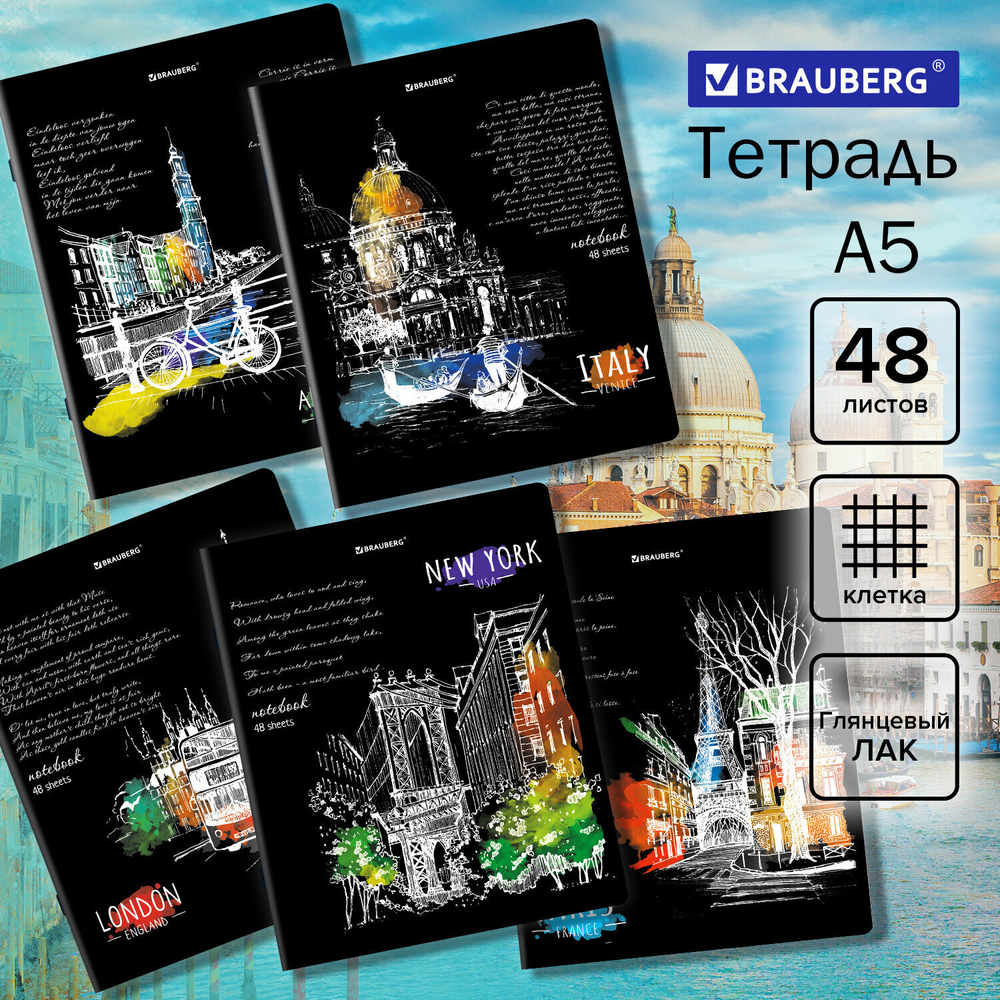 Тетрадь А5 48 л. BRAUBERG скоба клетка глянцевый лак "Города" (микс в спайке) (20 штук в упаковке)