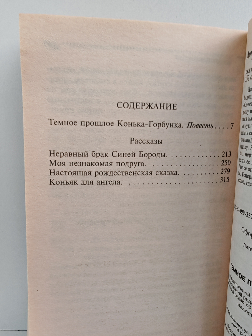 Тёмное прошлое Конька-Горбунка: повесть и рассказы