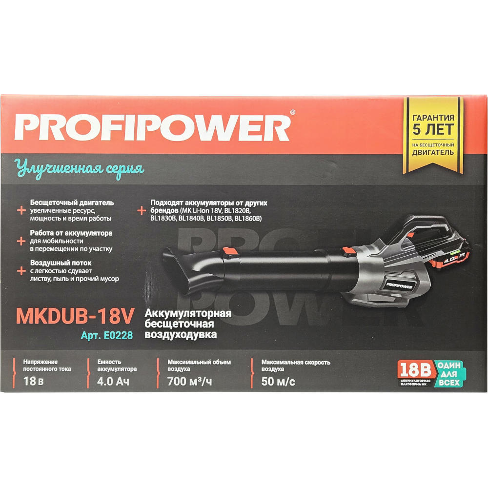 Воздуходувка аккумуляторная PROFIPOWER MKDUB-18V   E0228
