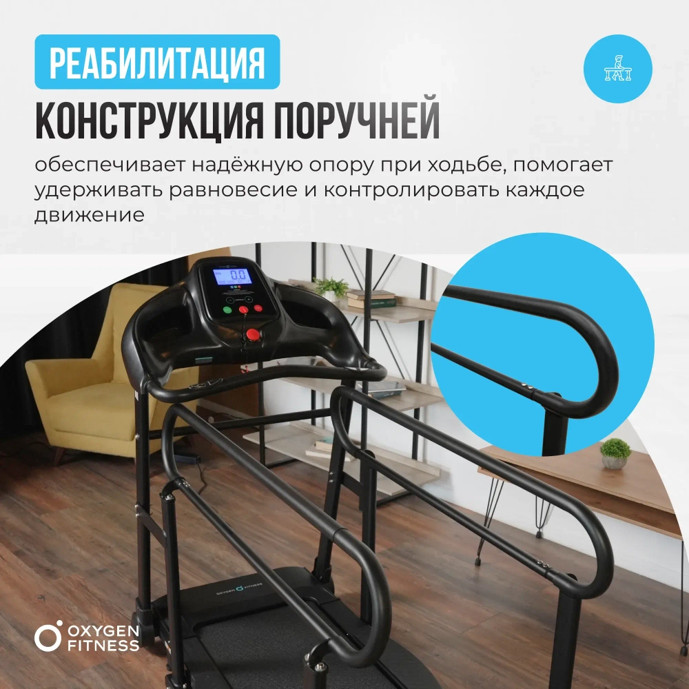 Беговая дорожка домашняя OXYGEN FITNESS REVIVE B