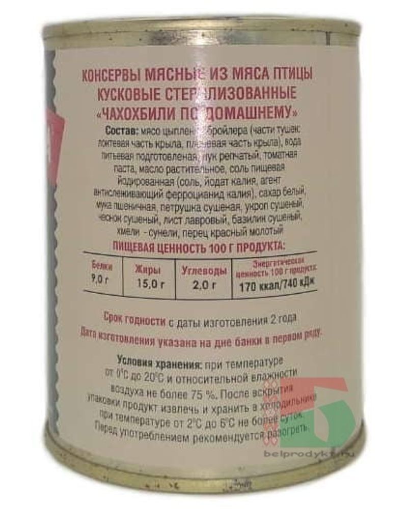 Белорусские консервы &quot;Чахохбили по-домашнему&quot; 350г. Дзержинка - купить с доставкой на дом по Москве и всей России