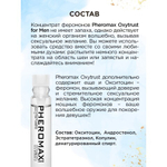 Мужской концентрат феромонов PHEROMAX® Oxytrust for Man, 1 мл.
