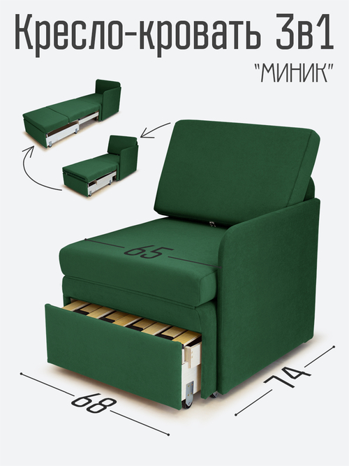 Кресло-кровать "Миник" с левым подлокотником, под правую руку, велюр Dream Forest