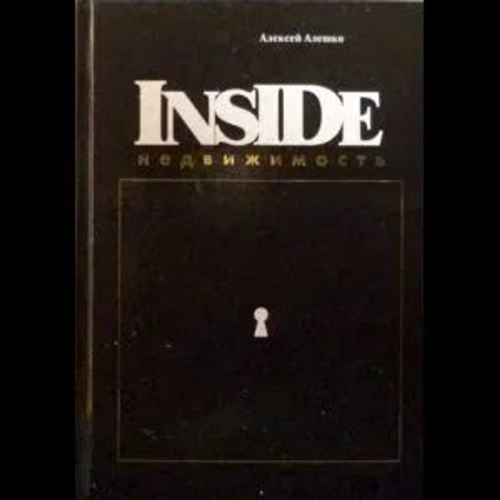 Недвижимость INSIDE