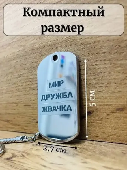 Жетон парный подарок